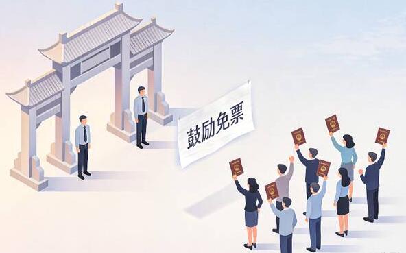导游逼景区免门票：一场以道德绑架商业的戏码？