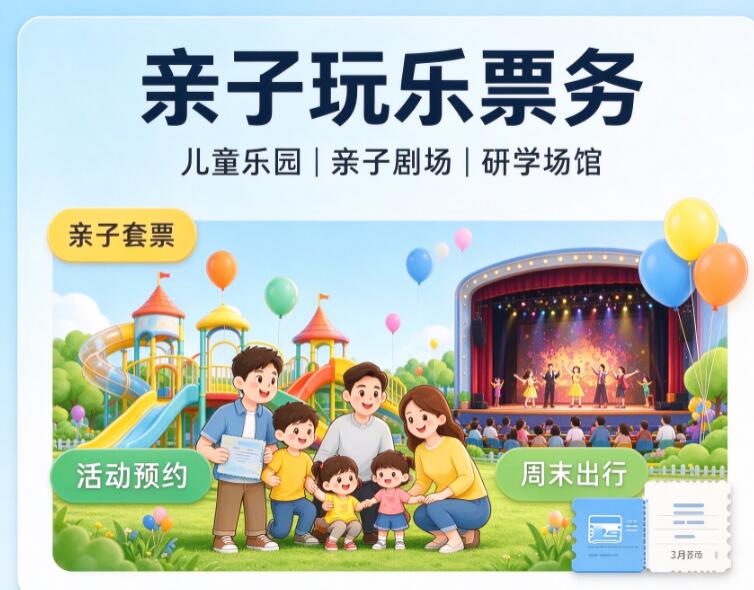 寻求大型文旅项目及热门景区票务代理合作，提供千万级公域流量曝光支持