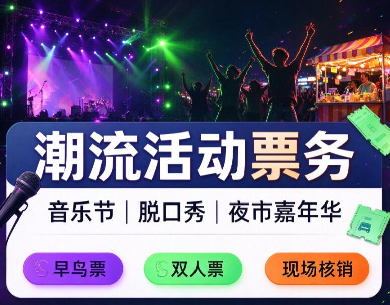 诚邀银行/通信/车企等品牌开展票务权益合作，实现千万级会员流量精准互洗