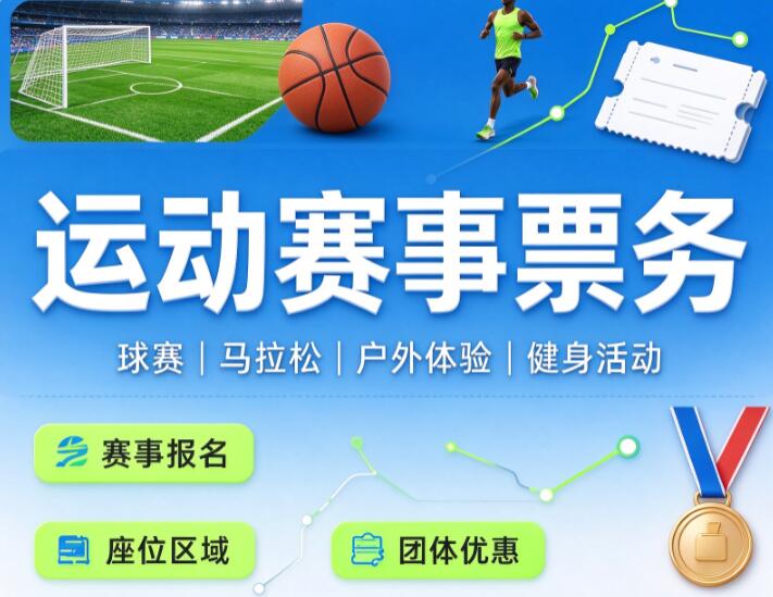 免费接入全渠道票务分销网络，诚邀全国优质餐饮/娱乐/景区商家入驻共赢