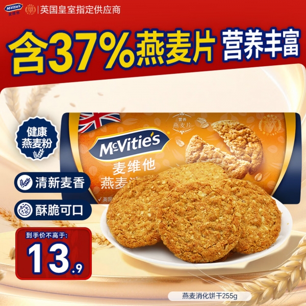 麦维他（McVitie's）全麦粗粮消化饼干 燕麦饼干 原装进口办公室休闲零食代餐饱腹 【添加燕麦】
