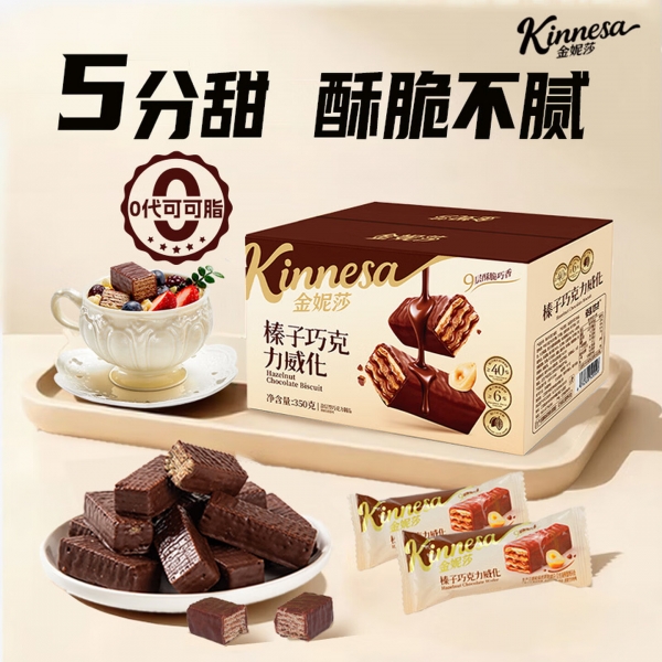 金妮莎榛子巧克力威化饼干夹心涂层食品独立包装官方进口休闲零食 350g*1箱【进口可可粉】约35包